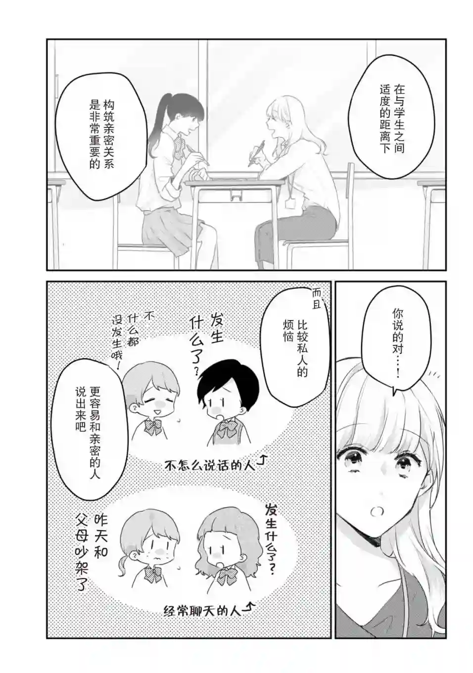 即使是老师，也想被关注第03话