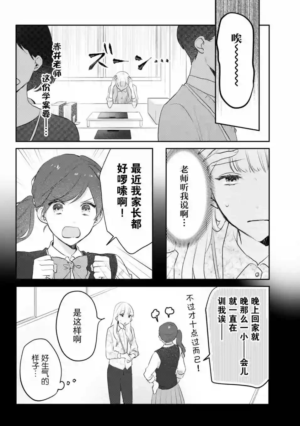 即使是老师，也想被关注第07话