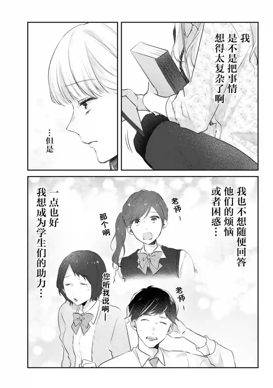 即使是老师，也想被关注第07话