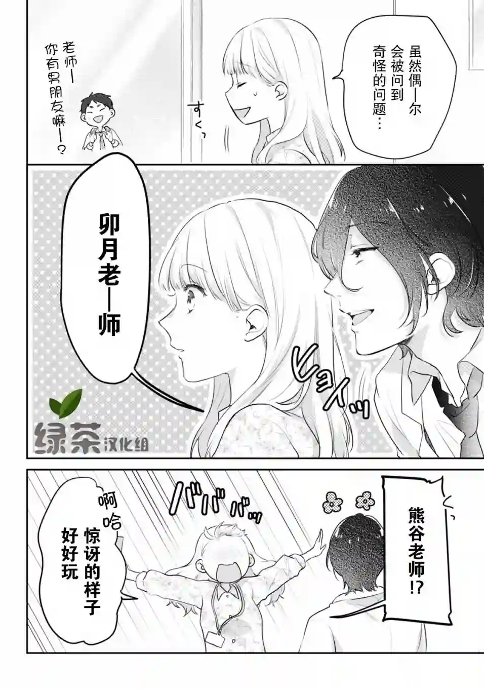 即使是老师，也想被关注第07话