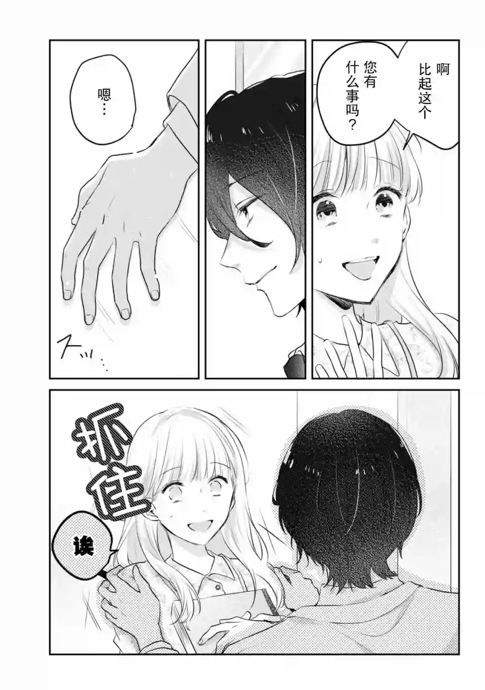 即使是老师，也想被关注第07话