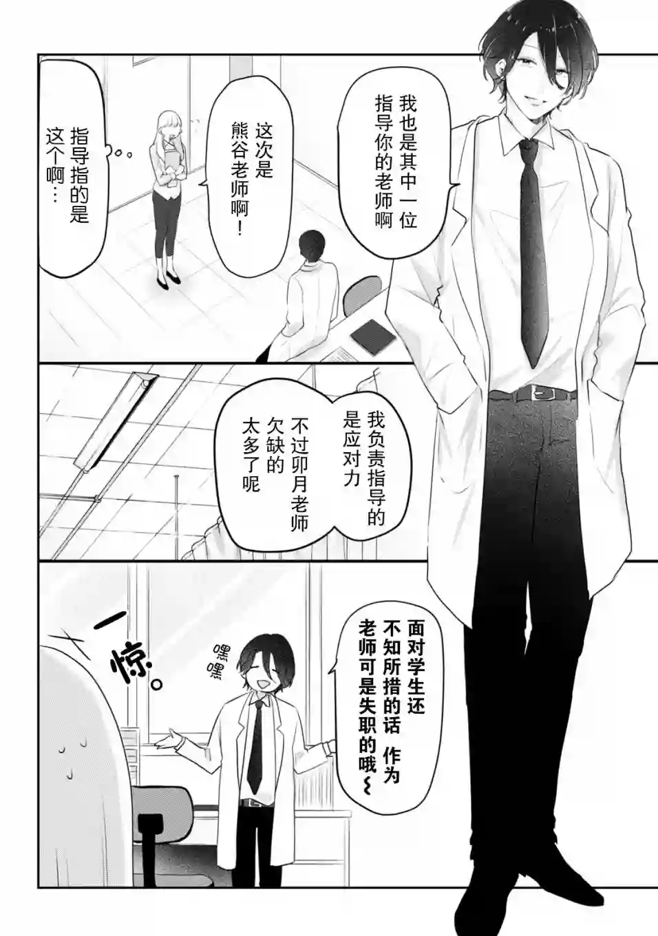 即使是老师，也想被关注第07话