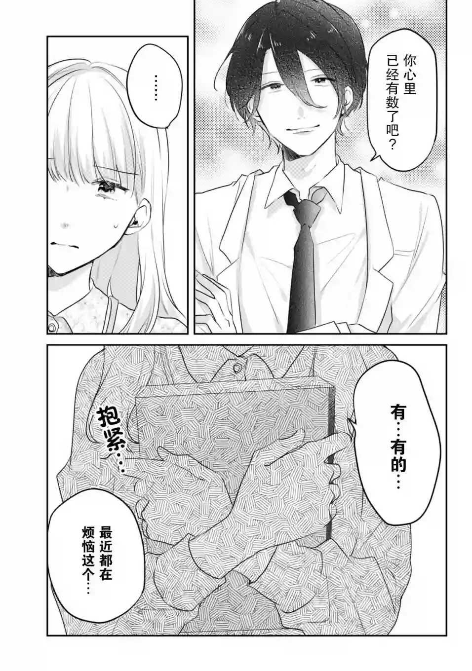 即使是老师，也想被关注第07话