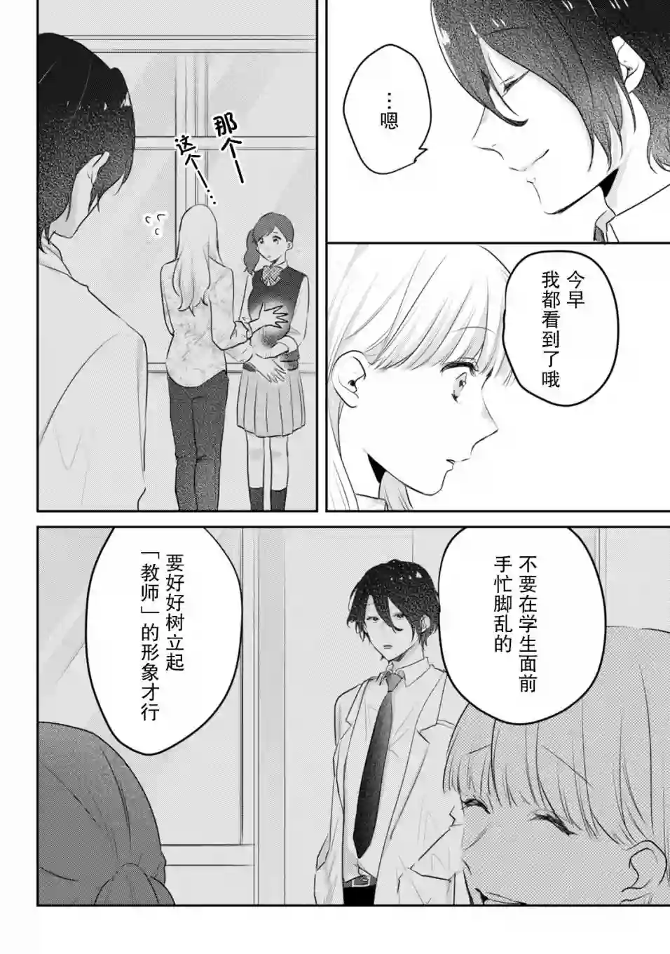 即使是老师，也想被关注第07话
