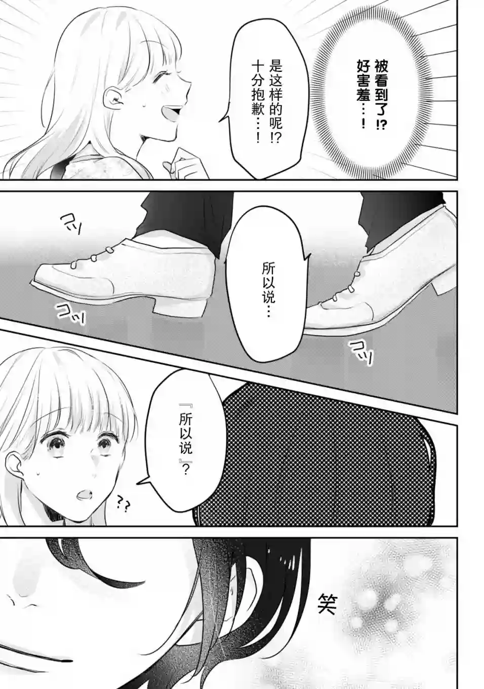 即使是老师，也想被关注第07话