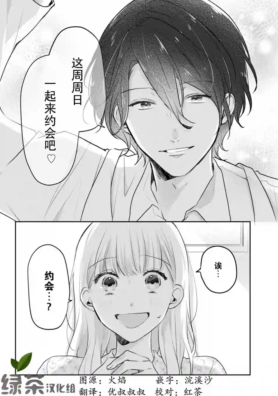 即使是老师，也想被关注第07话