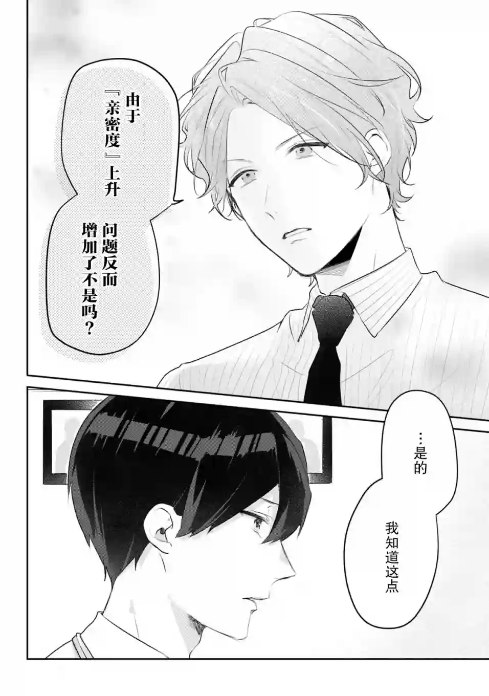 即使是老师，也想被关注第07话