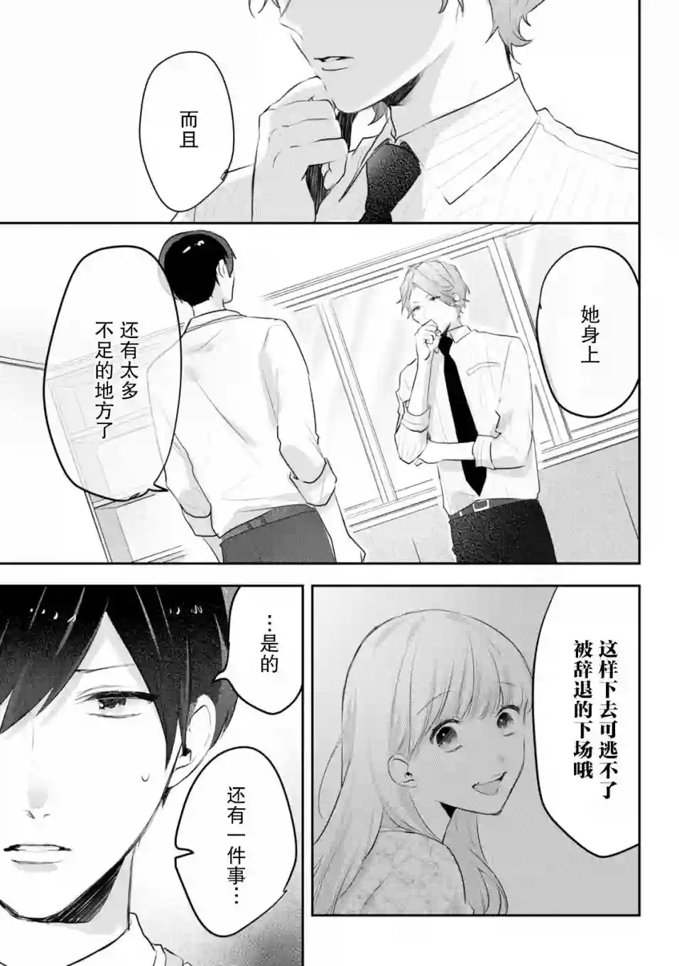 即使是老师，也想被关注第07话