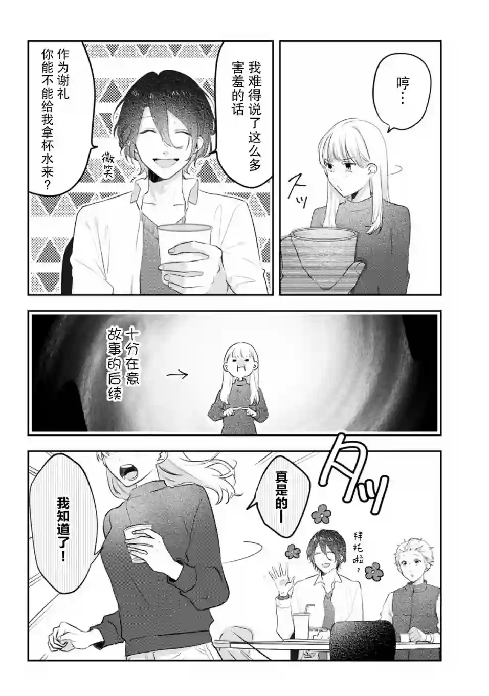 即使是老师，也想被关注第09话