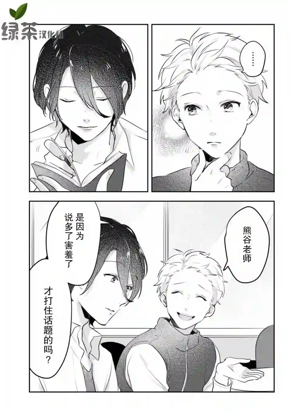 即使是老师，也想被关注第09话