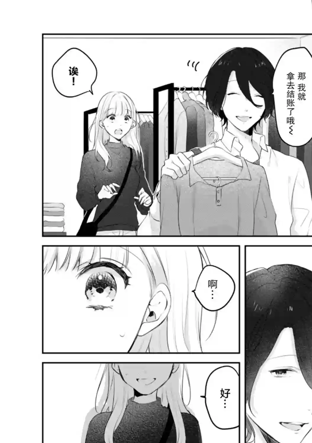 即使是老师，也想被关注第10话