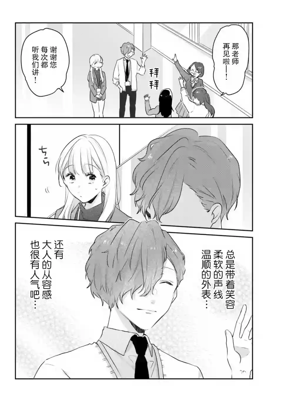 即使是老师，也想被关注第11话