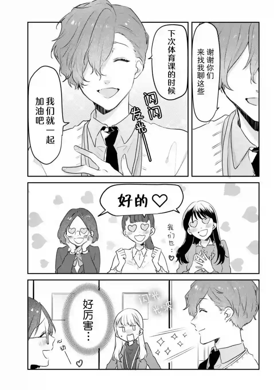 即使是老师，也想被关注第11话