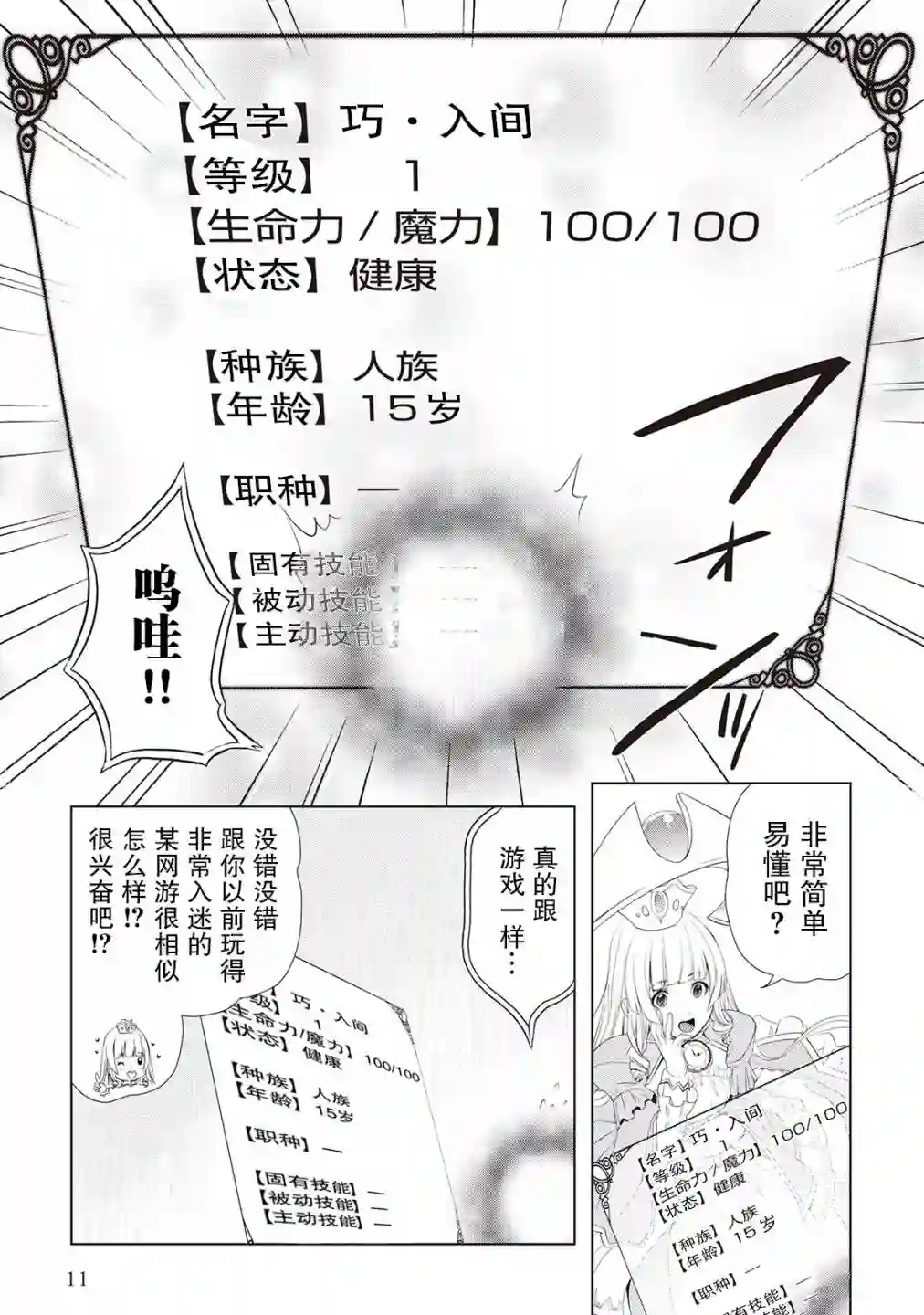 终将成为最强炼金术师？第01话