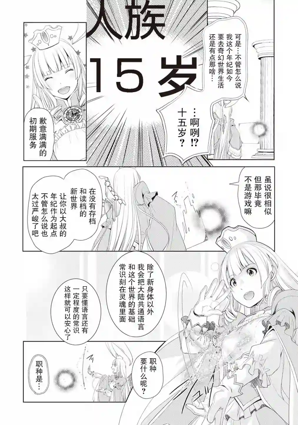 终将成为最强炼金术师？第01话