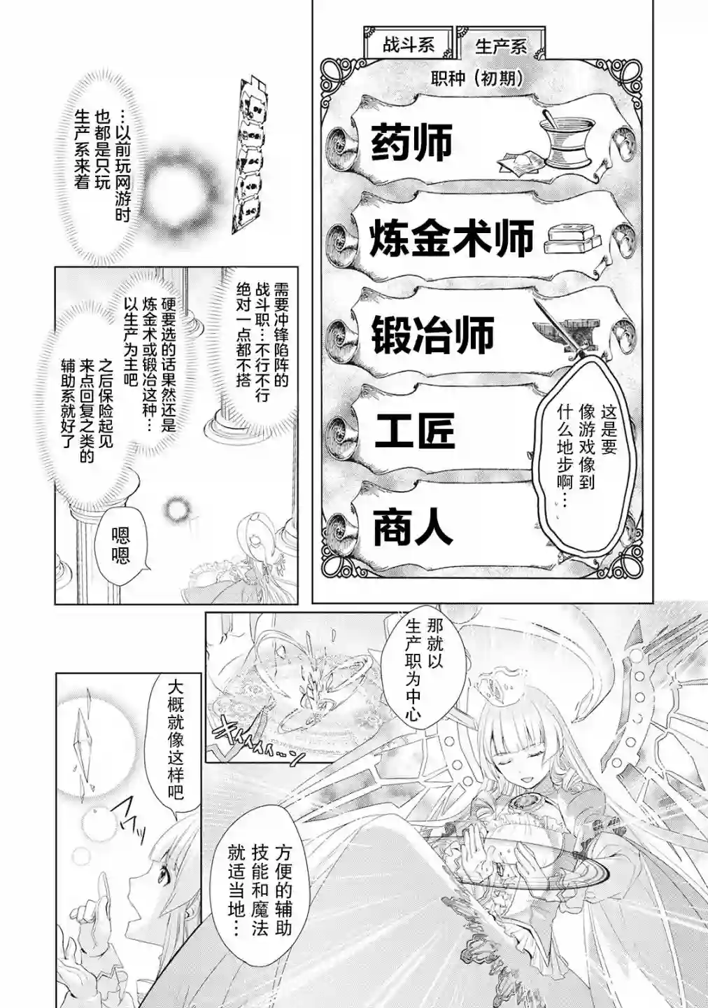 终将成为最强炼金术师？第01话