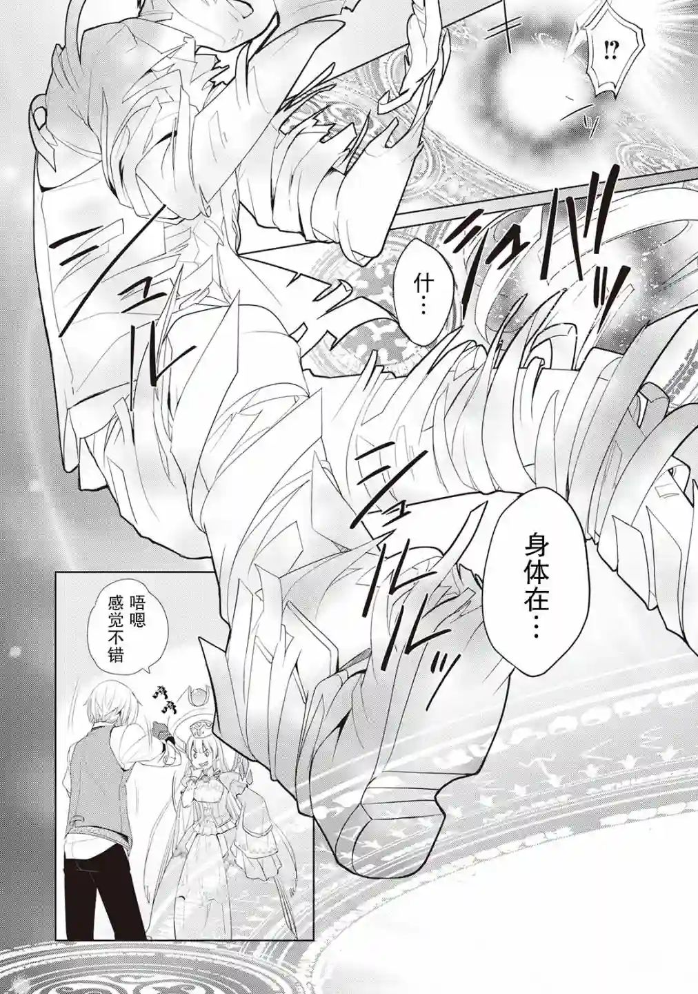终将成为最强炼金术师？第01话