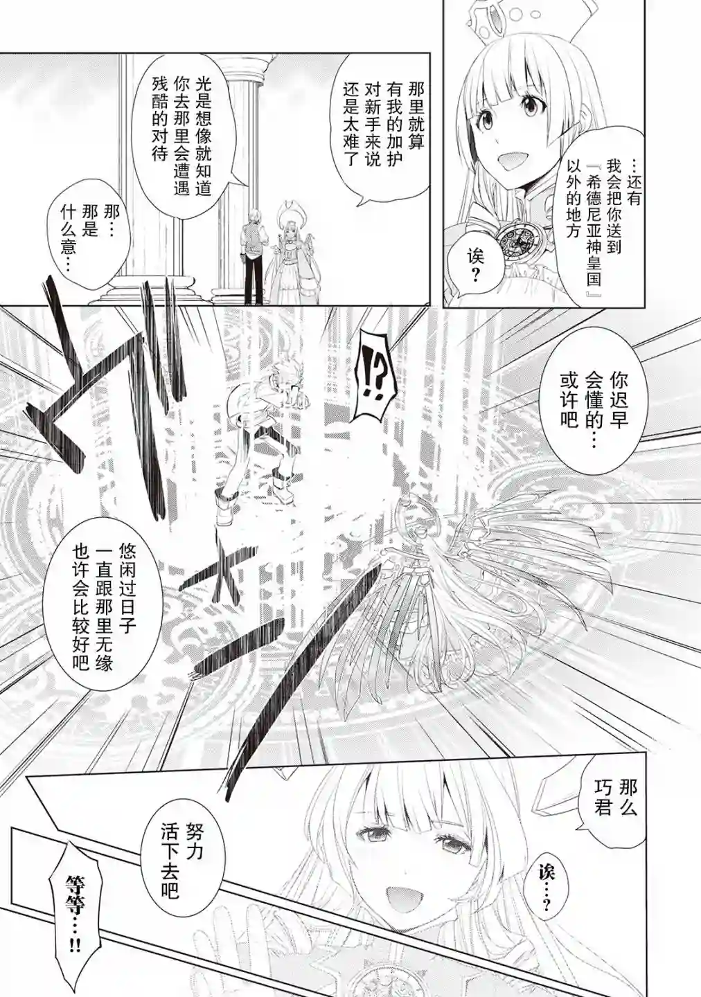 终将成为最强炼金术师？第01话