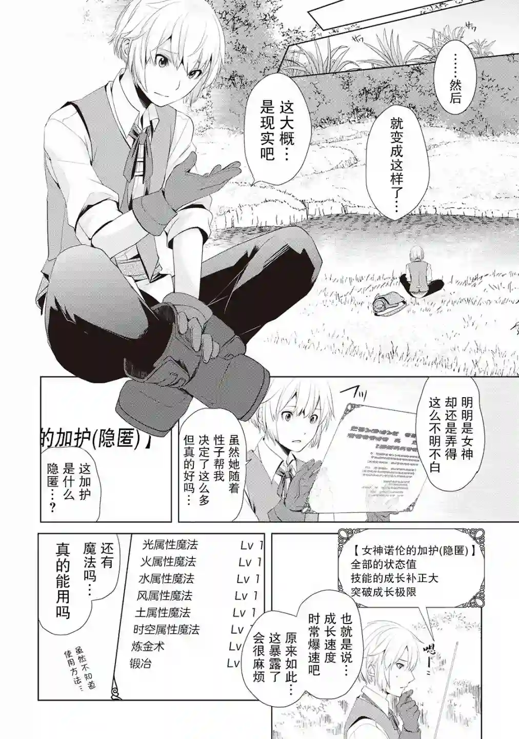 终将成为最强炼金术师？第01话