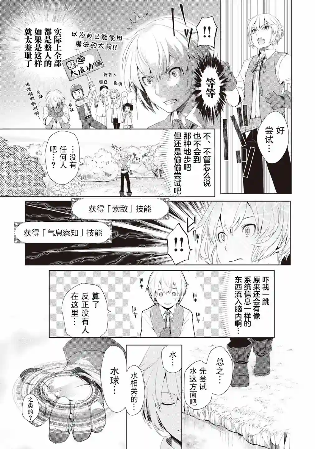 终将成为最强炼金术师？第01话