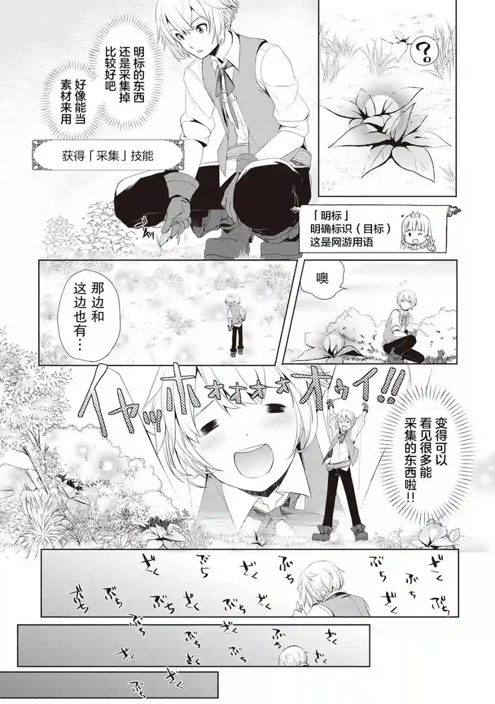 终将成为最强炼金术师？第01话