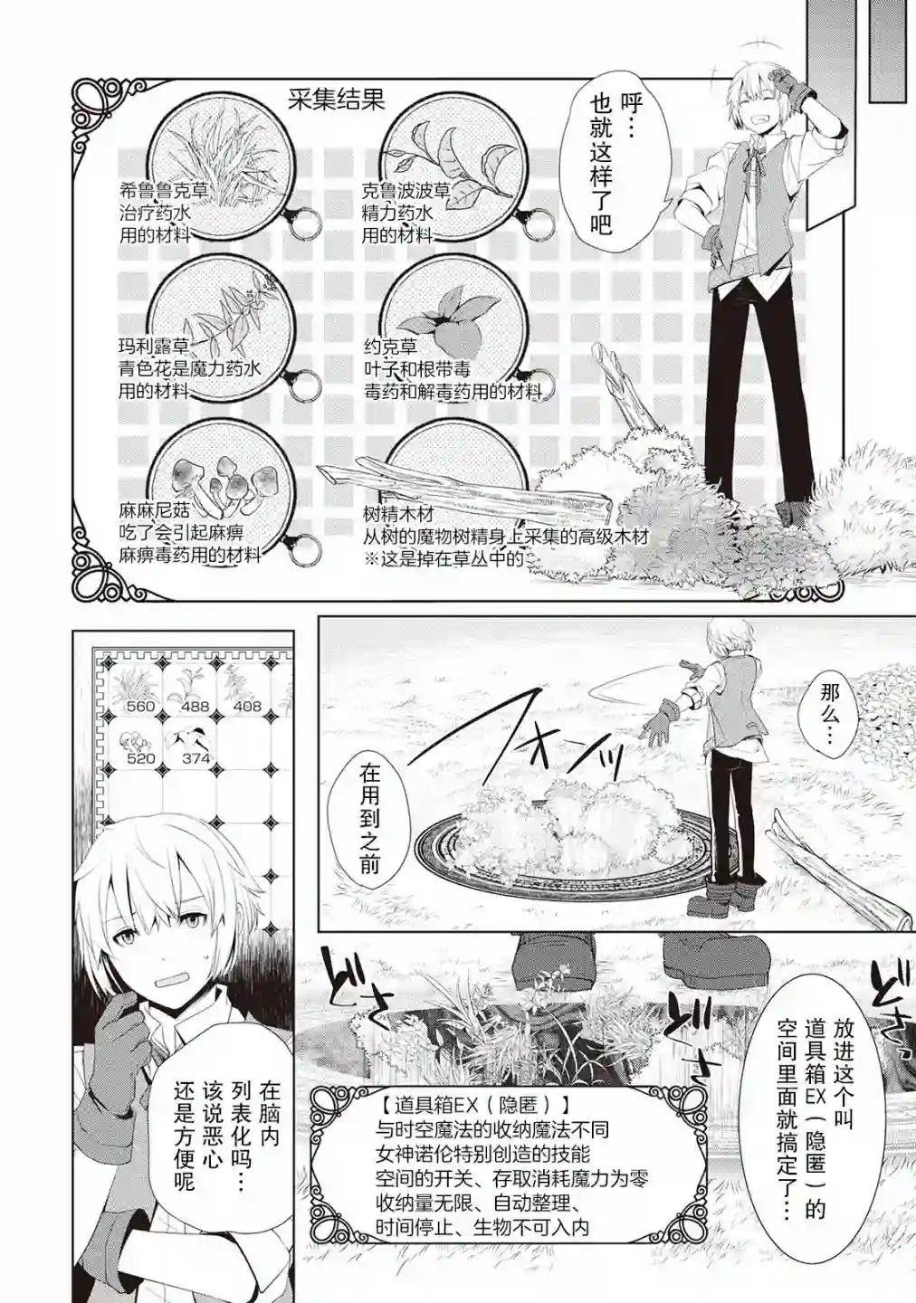 终将成为最强炼金术师？第01话
