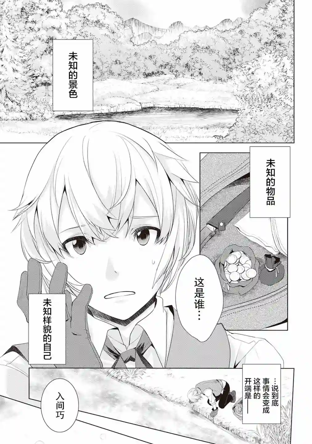 终将成为最强炼金术师？第01话