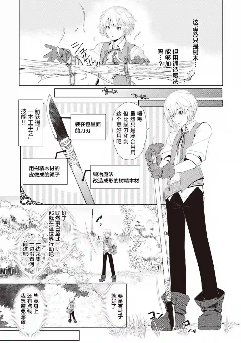 终将成为最强炼金术师？第01话