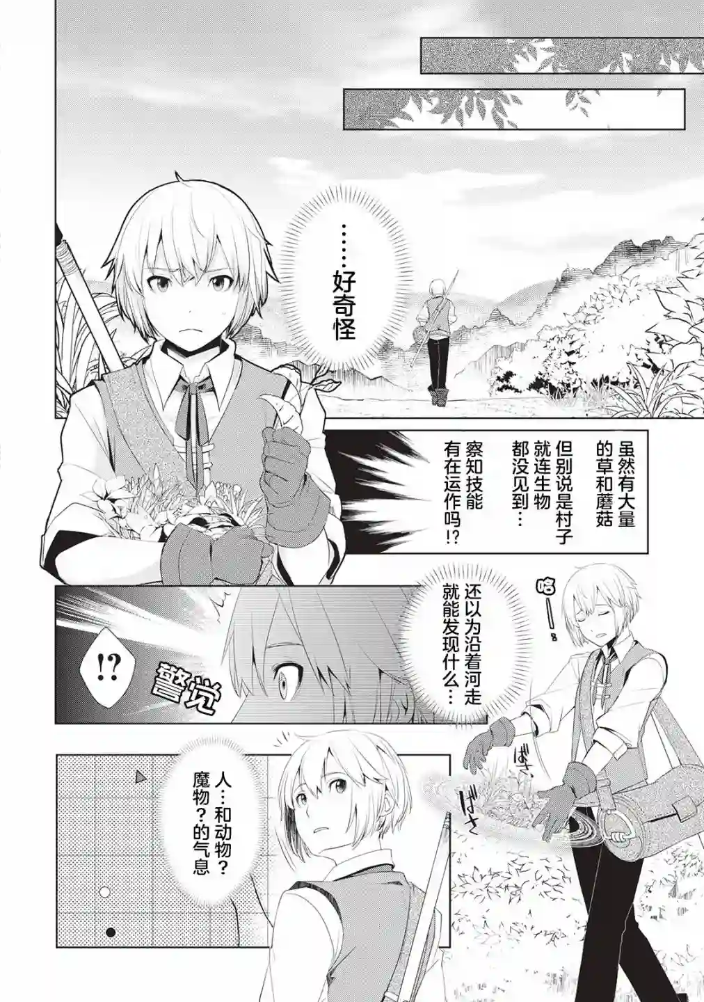 终将成为最强炼金术师？第01话