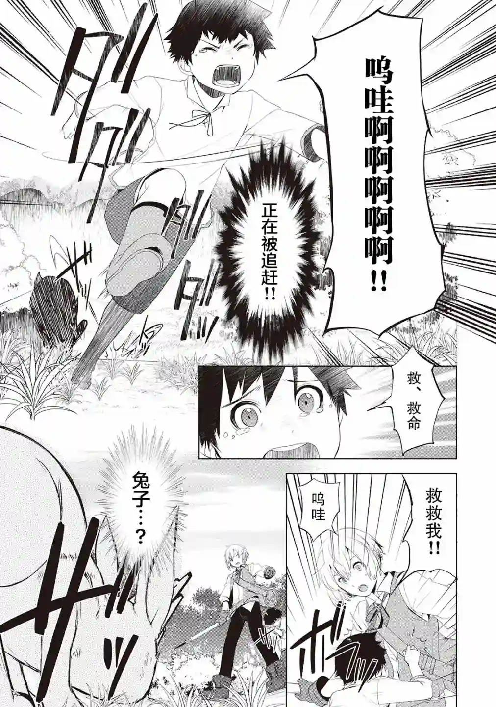 终将成为最强炼金术师？第01话
