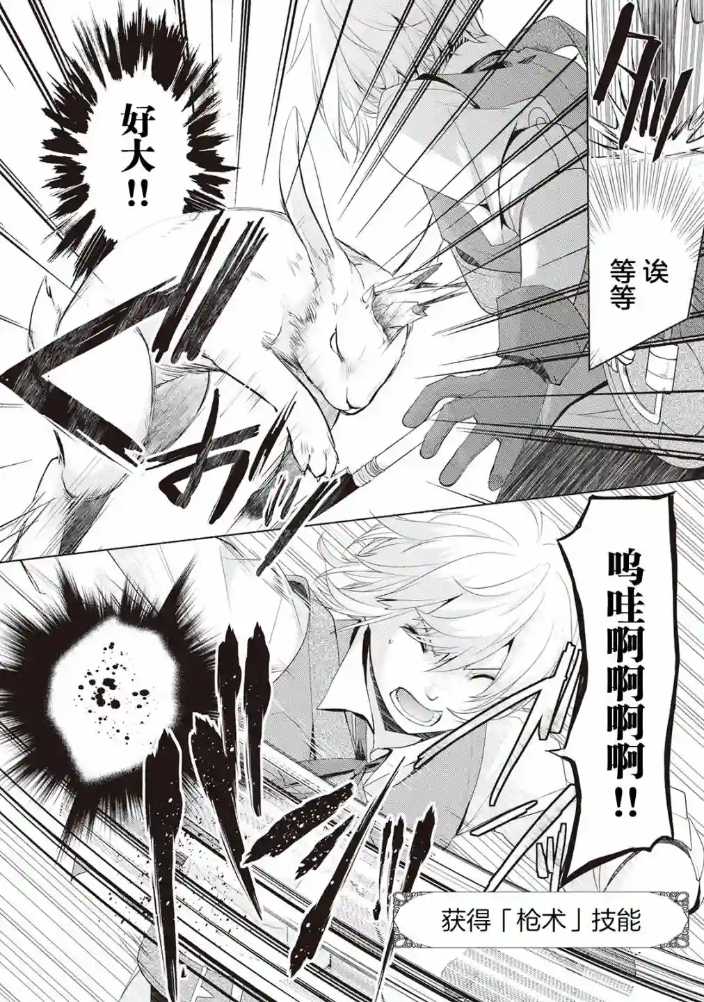 终将成为最强炼金术师？第01话