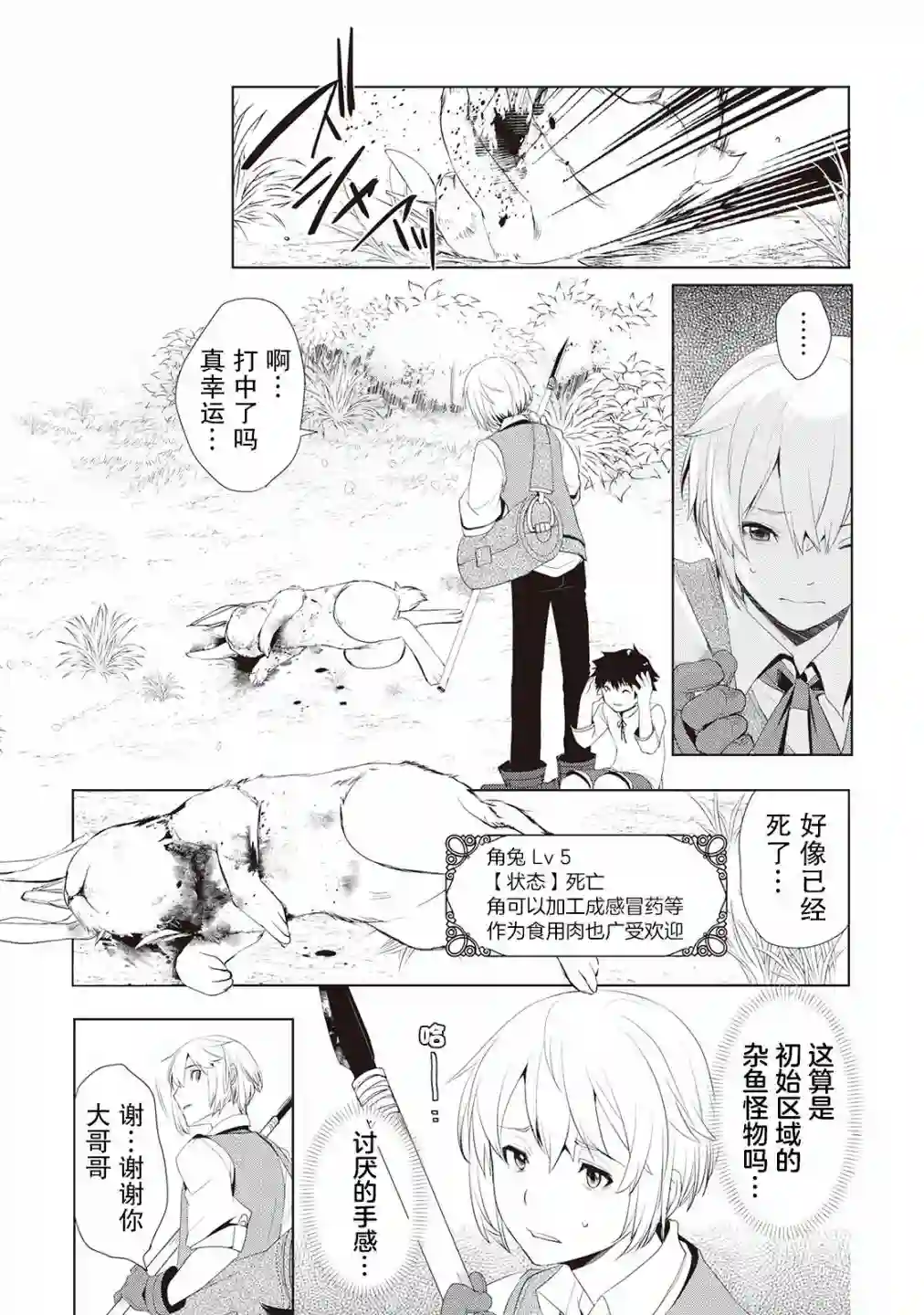 终将成为最强炼金术师？第01话
