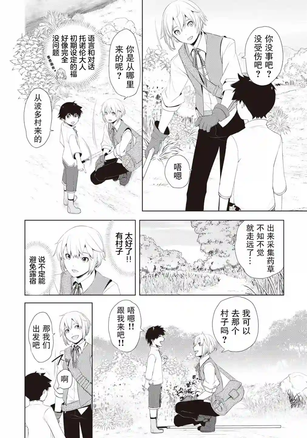 终将成为最强炼金术师？第01话
