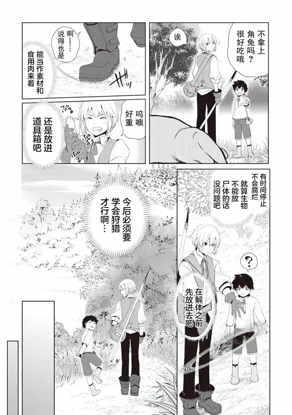 终将成为最强炼金术师？第01话
