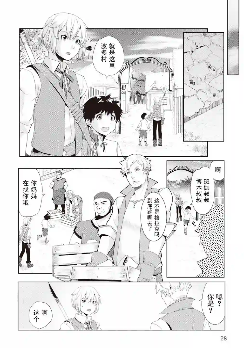 终将成为最强炼金术师？第01话