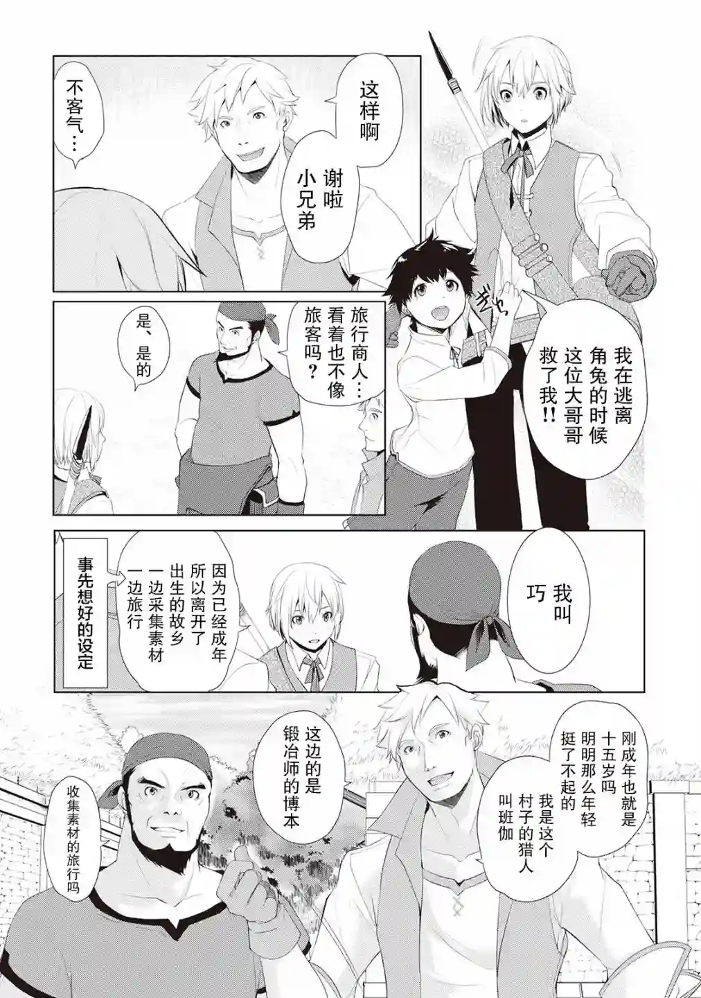 终将成为最强炼金术师？第01话