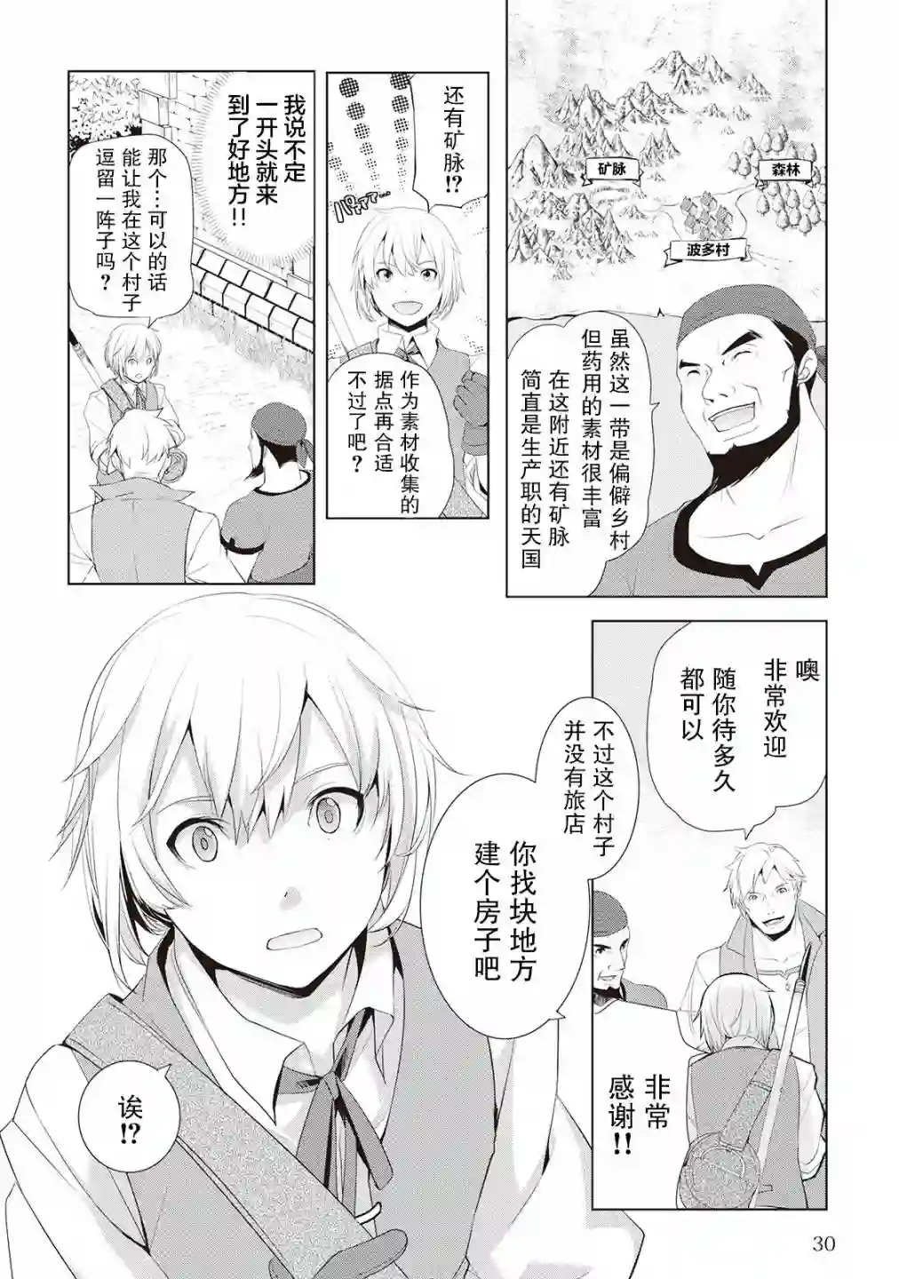 终将成为最强炼金术师？第01话