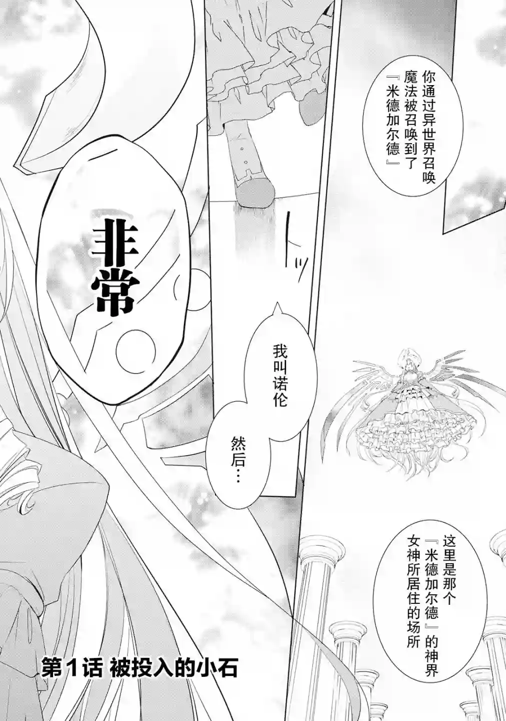 终将成为最强炼金术师？第01话