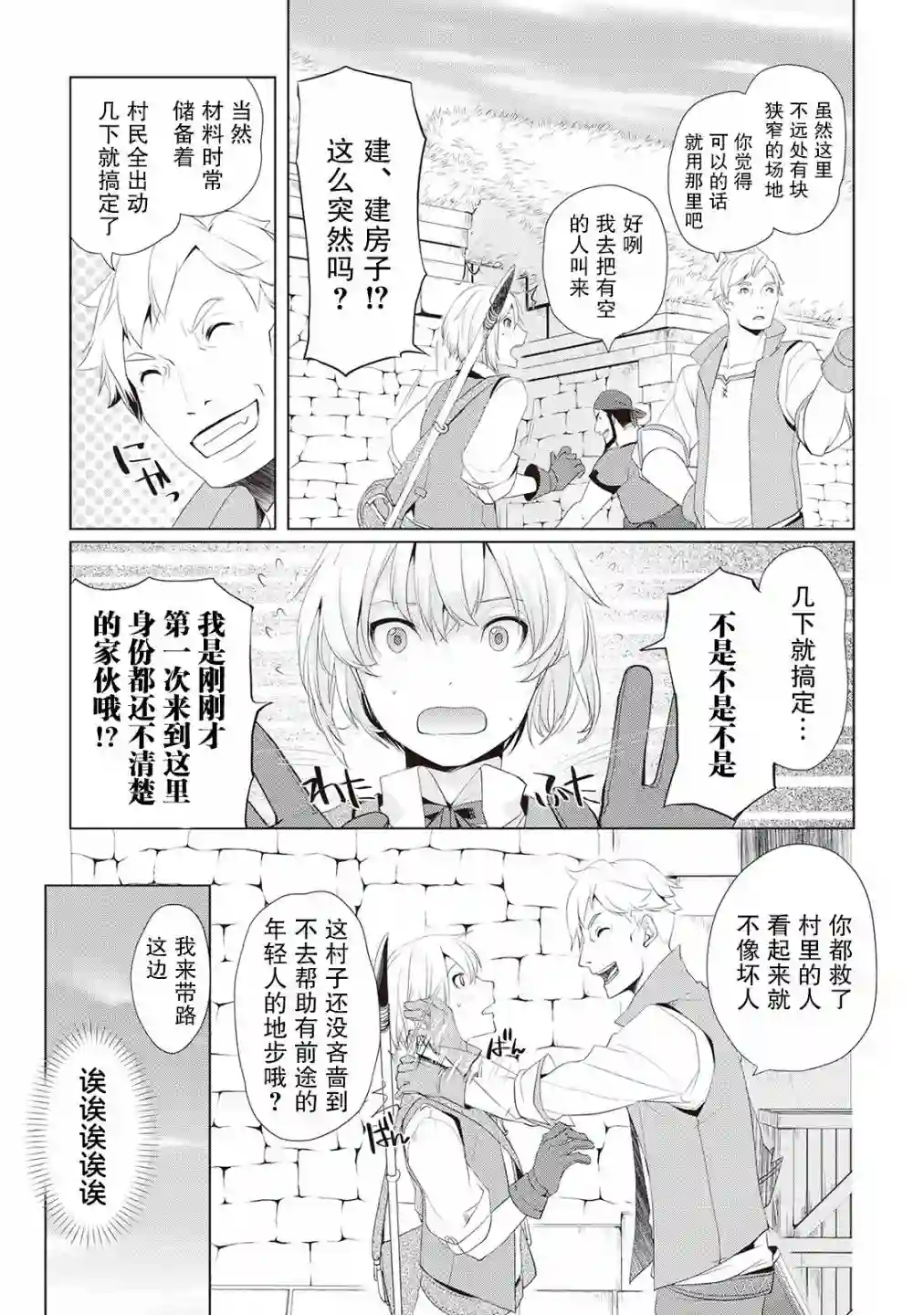 终将成为最强炼金术师？第01话