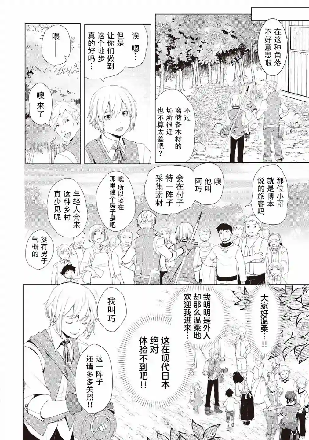 终将成为最强炼金术师？第01话