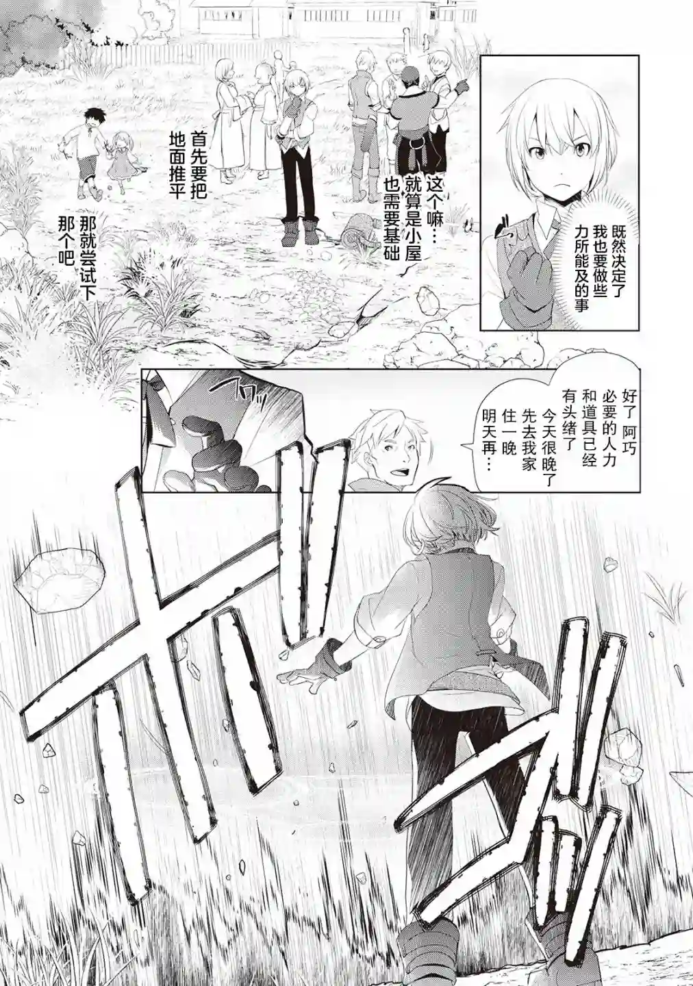 终将成为最强炼金术师？第01话