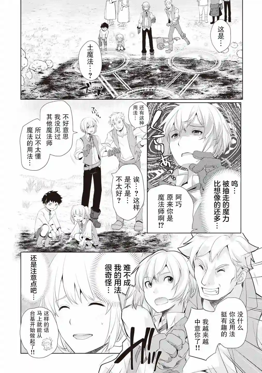 终将成为最强炼金术师？第01话