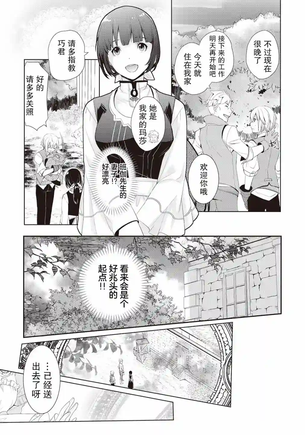 终将成为最强炼金术师？第01话