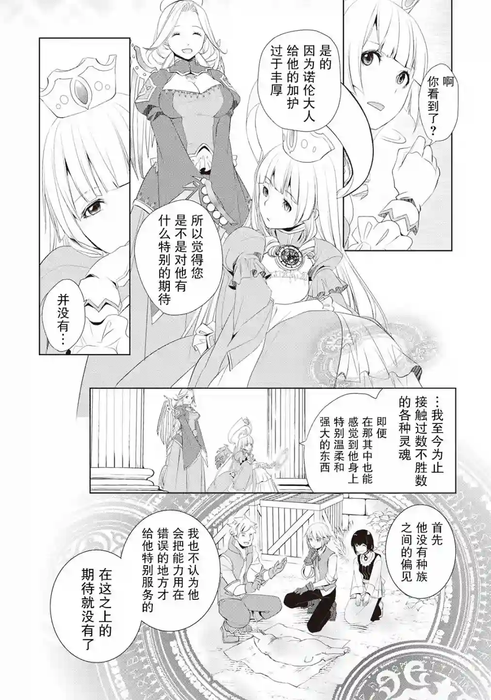 终将成为最强炼金术师？第01话