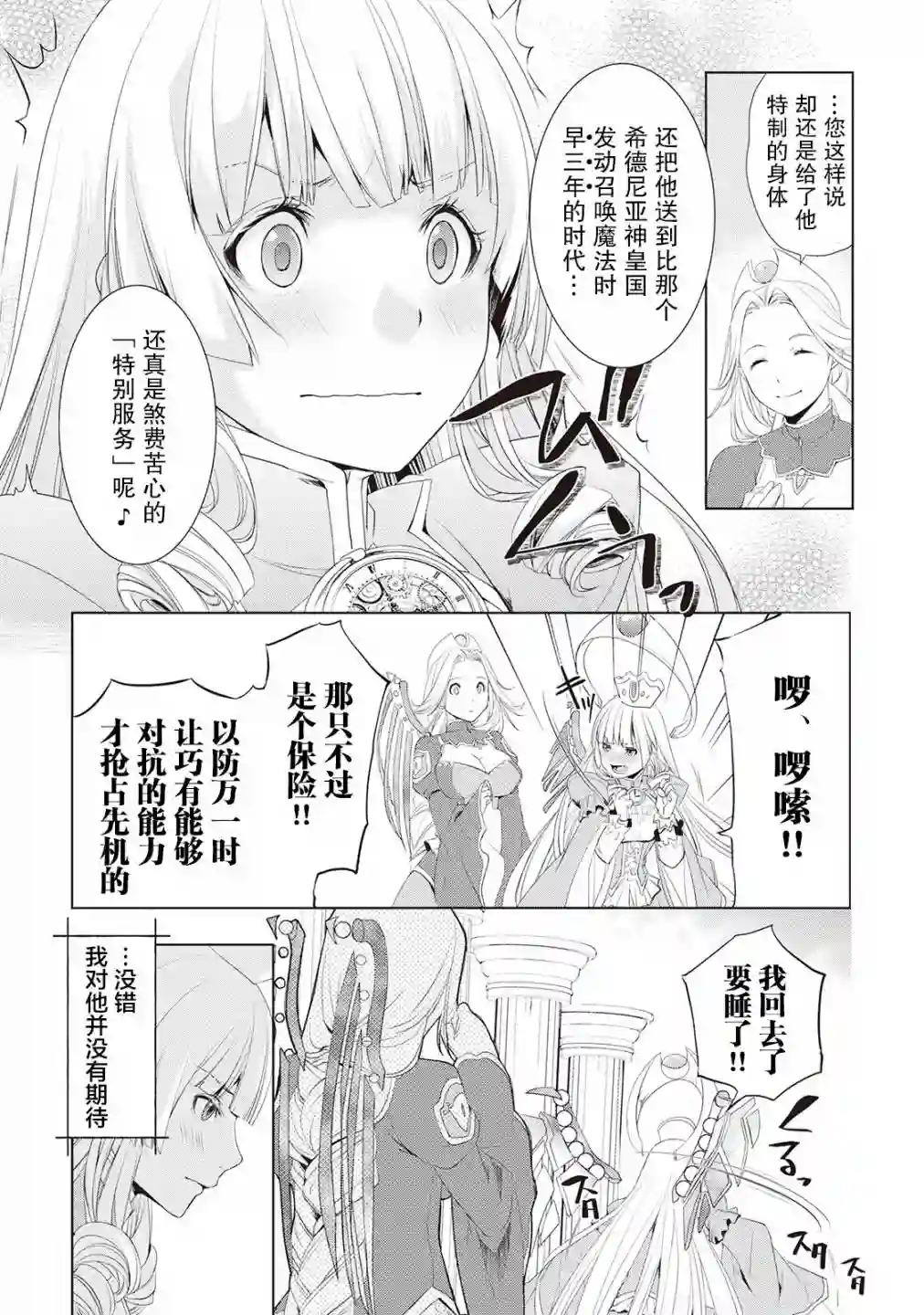 终将成为最强炼金术师？第01话