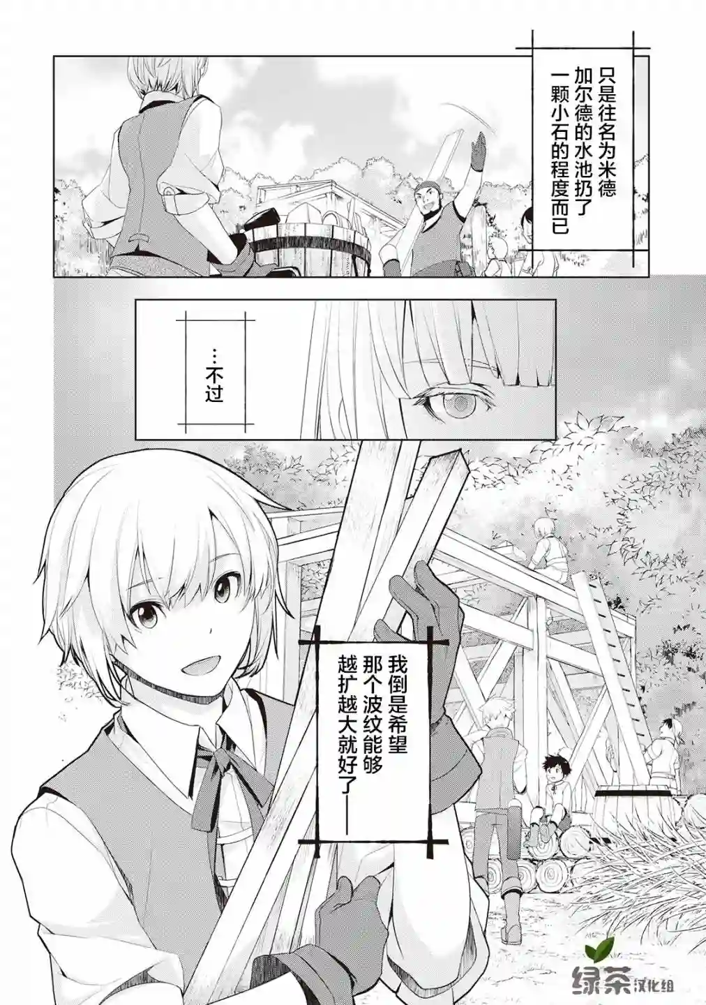 终将成为最强炼金术师？第01话