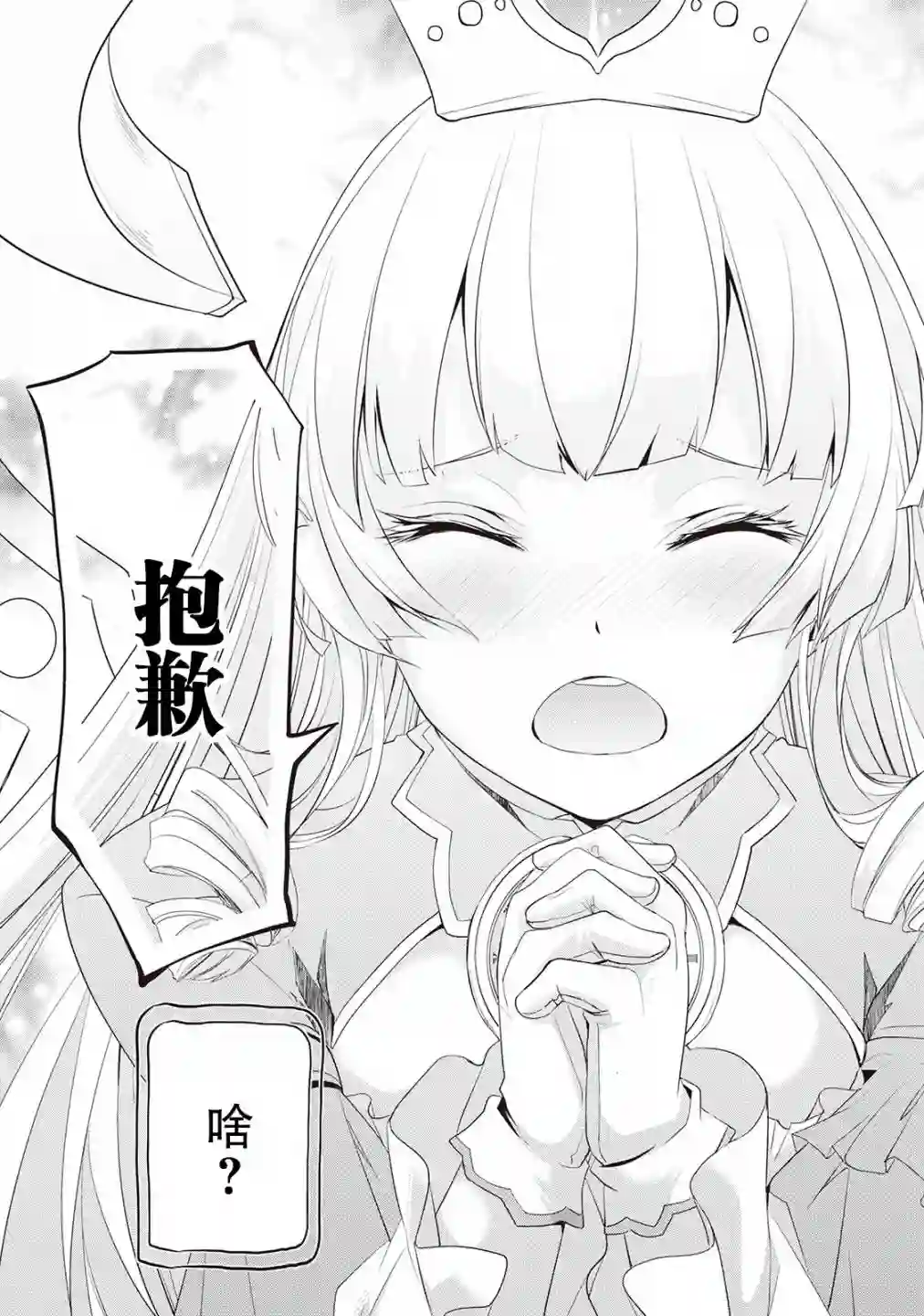 终将成为最强炼金术师？第01话