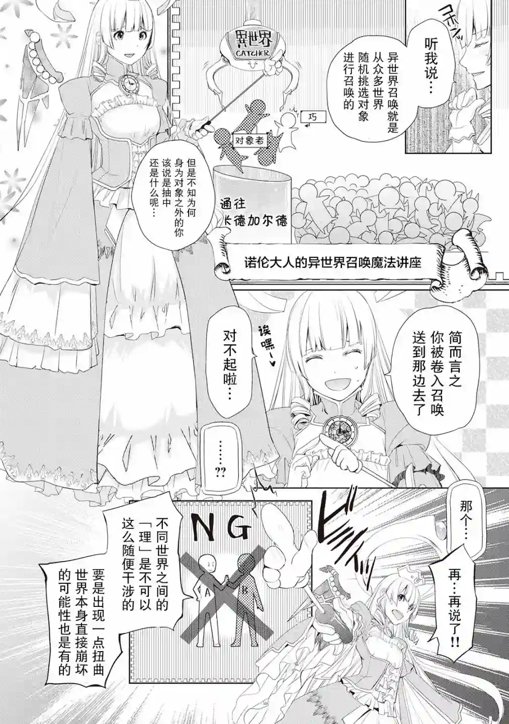 终将成为最强炼金术师？第01话