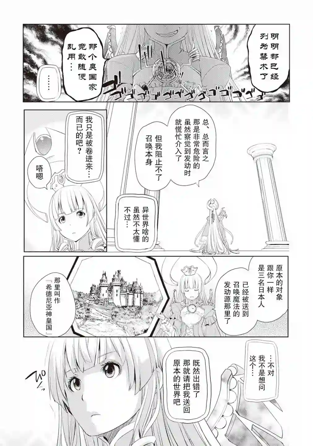 终将成为最强炼金术师？第01话