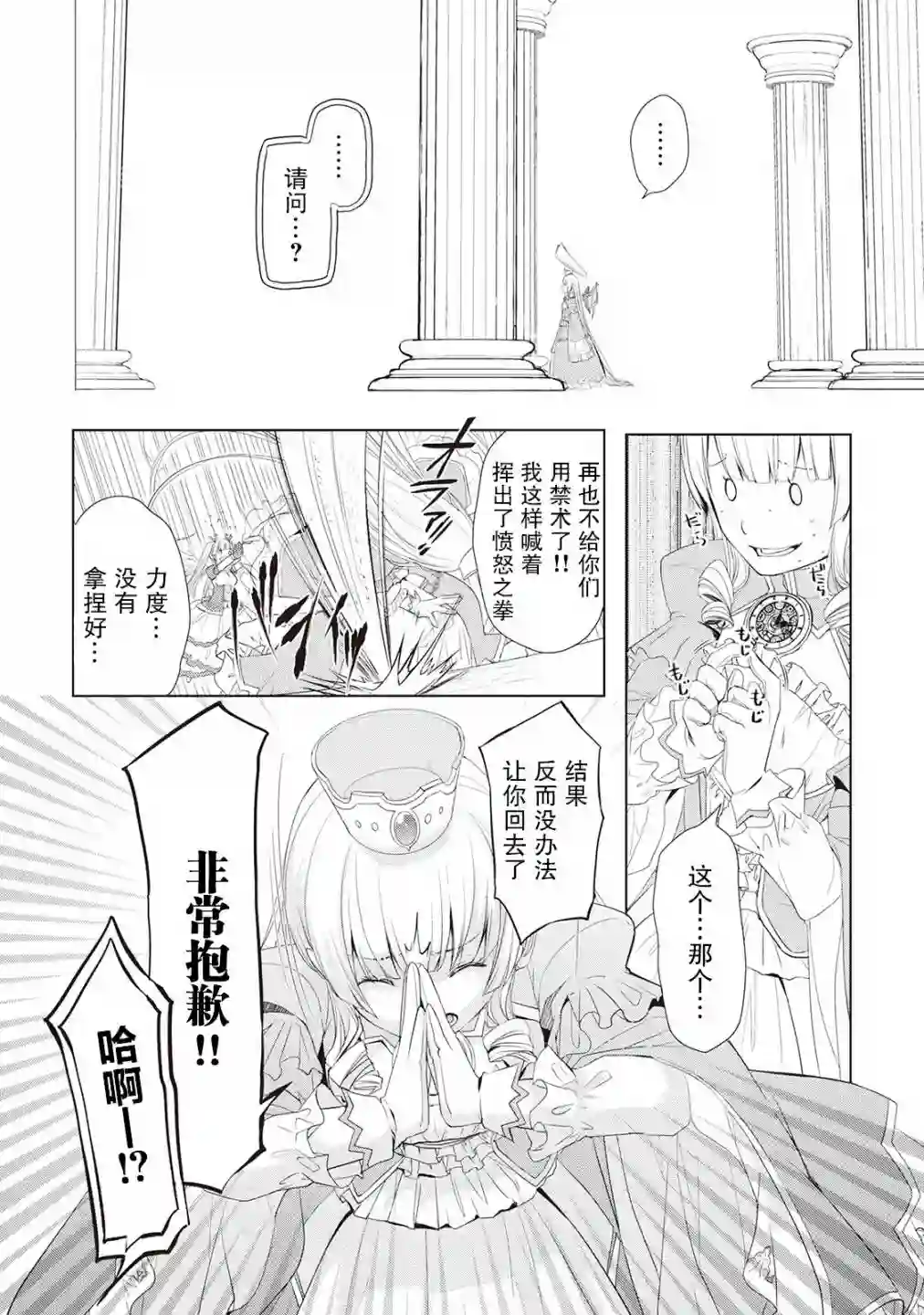 终将成为最强炼金术师？第01话